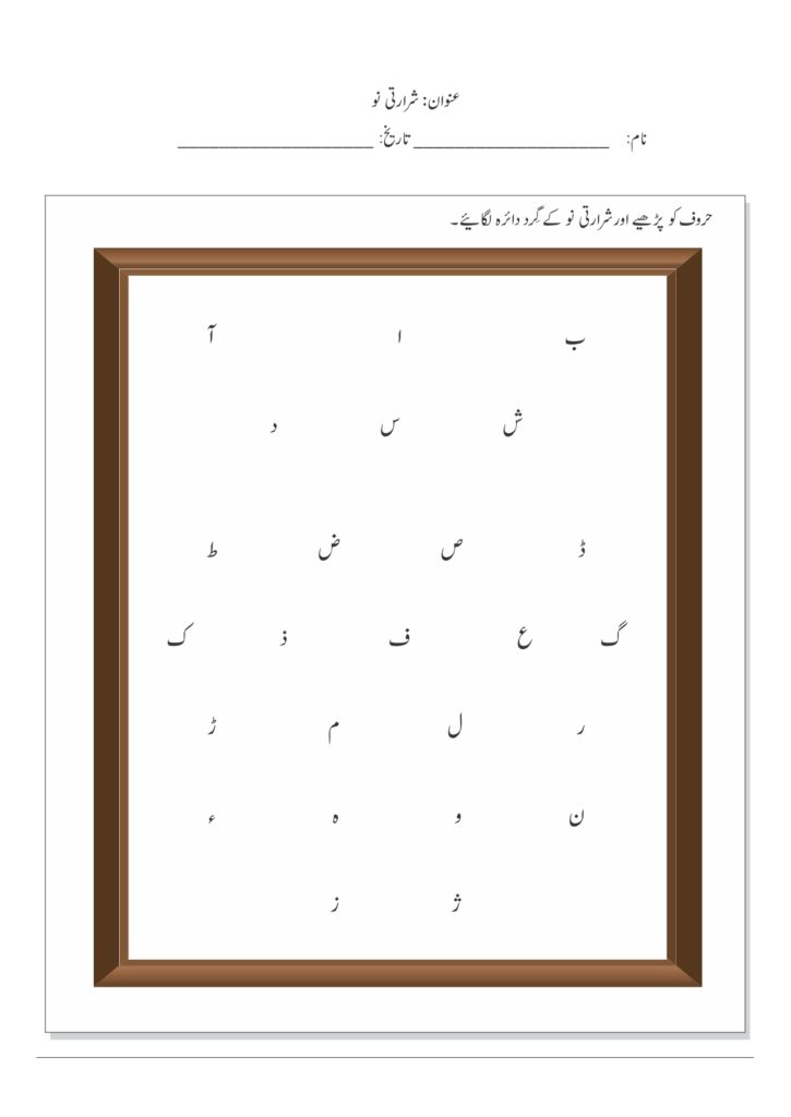 اردو سیکھنے کے لیے دلچسپ کھیل Interactive language games for Urdu learning, including word puzzles and crosswords.