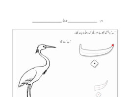 Bay letter Urdu, Urdu letter B tracing, Urdu alphabet worksheets